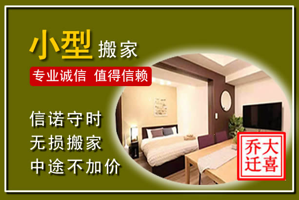 晋安小型搬家