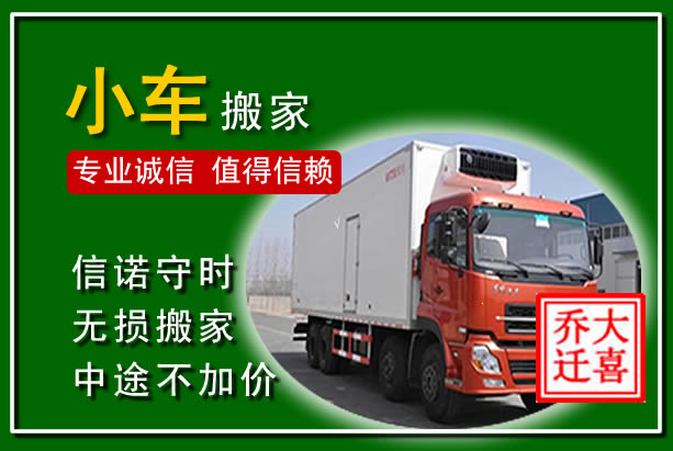 晋安物品搬运
