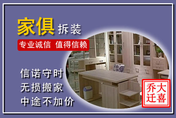 晋安家俱拆装搬运